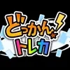 どっかん！トレカ アイコン