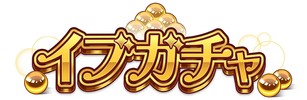 イブガチャ アイコン