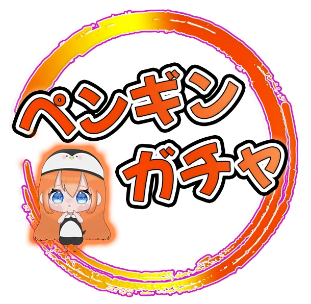 ペンギンガチャ アイコン
