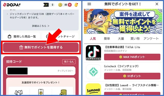 DOPA-ポイ活機能アイコン