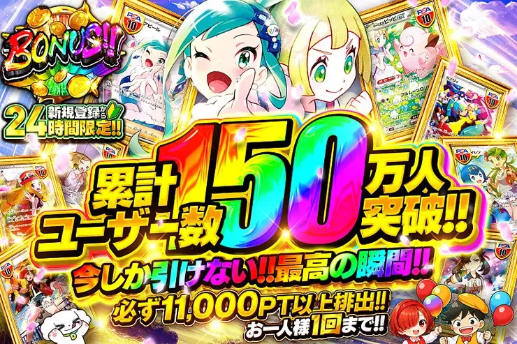 DOPA-新規登録から24時間限定!累計ユーザー150万人突破-今しか引けない最高の瞬間