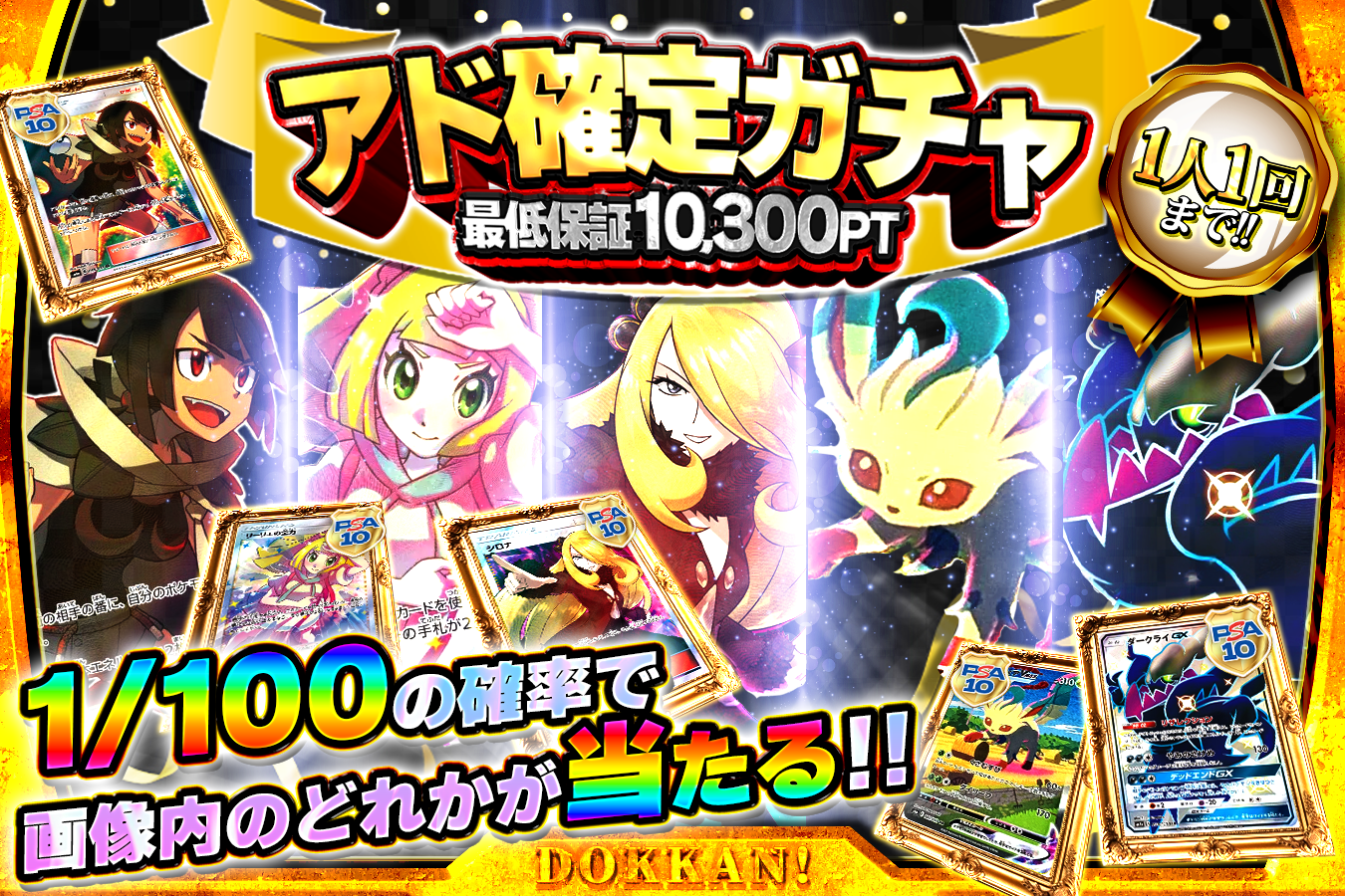 どっかんトレカ アド確ガチャ