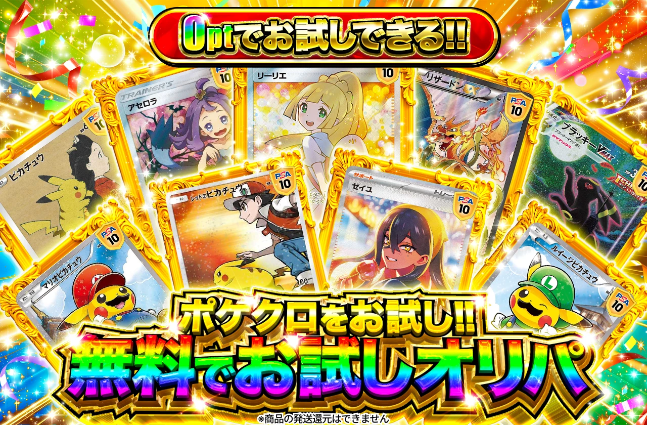 ポケットクロス 無料でお試しオリパ