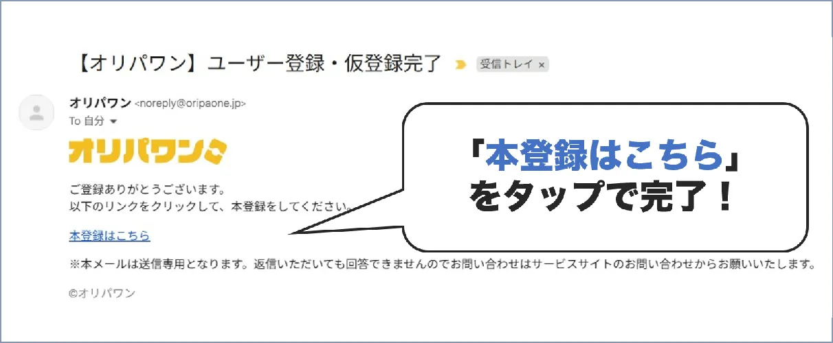オリパワン 新規登録③