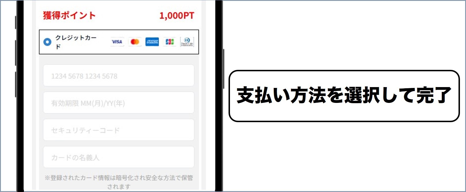 どっかんトレカ 決済方法を選択して支払い完了