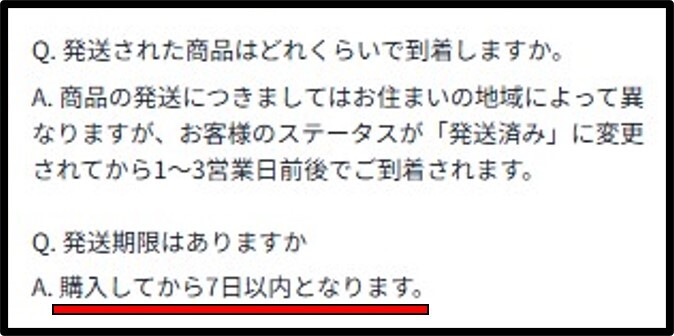 配送期限は7日以内 どっかんトレカ