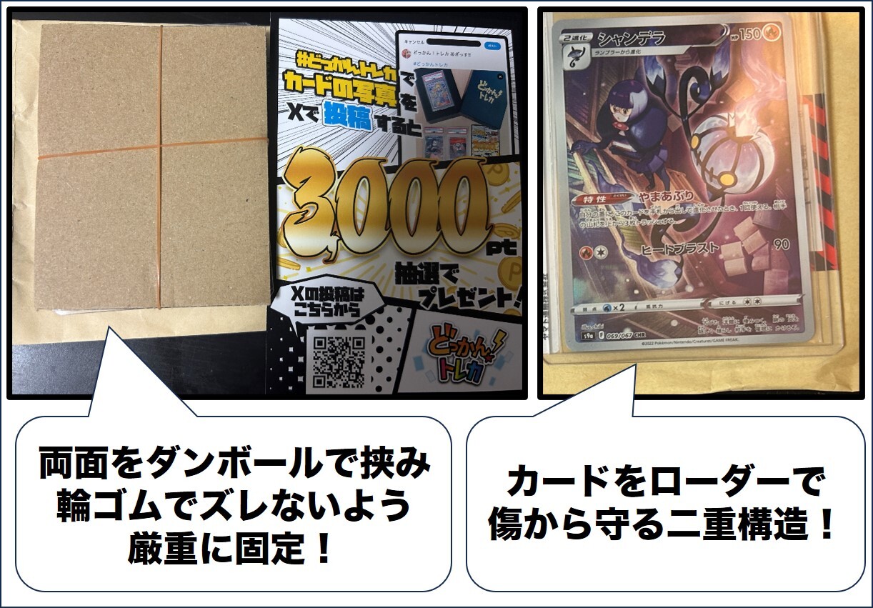 どっかん!トレカの梱包は丁寧