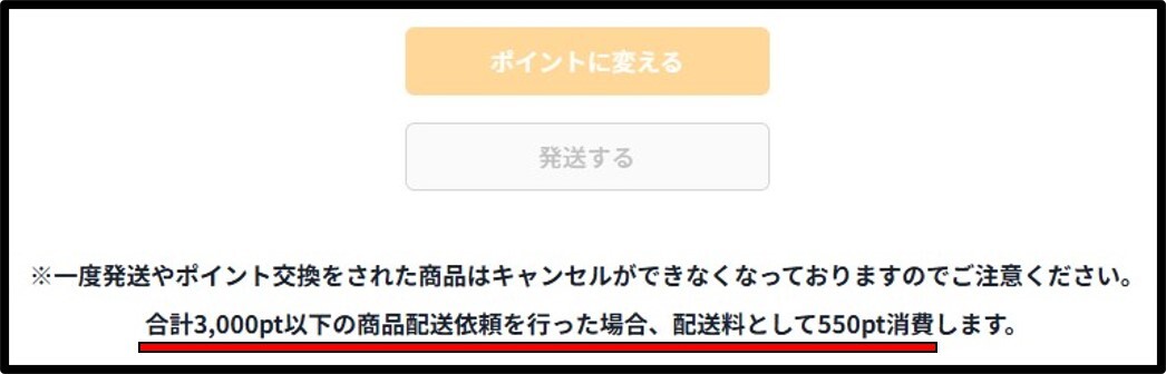 どっかん!トレカの送料は550pt