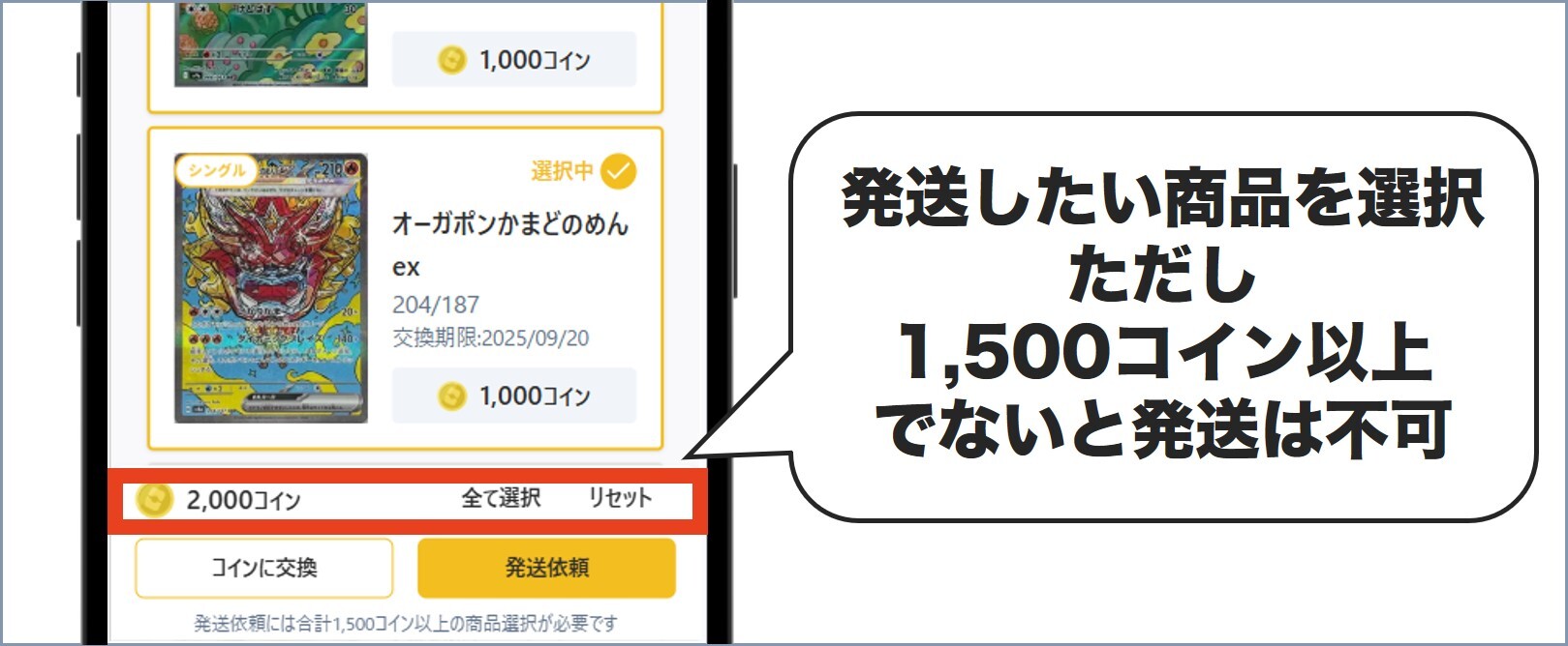 オリパワン発送する商品を選択