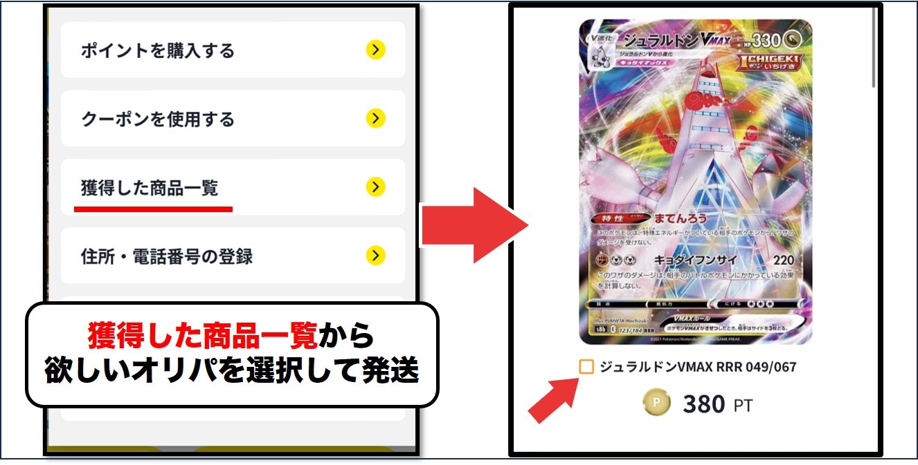 発送したい商品を選択 どっかん!トレカ