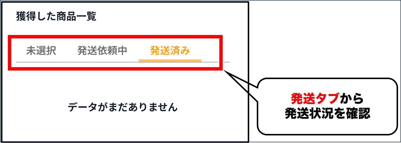 発送したい商品を選択