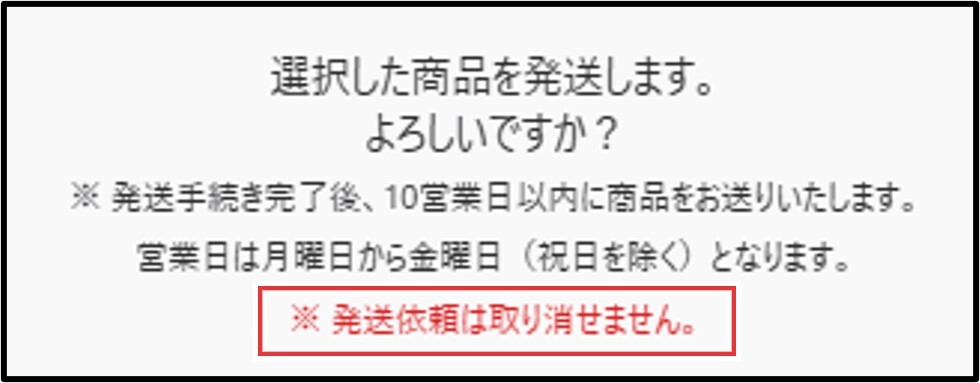 オリパワン 発送後のキャンセルは不可2