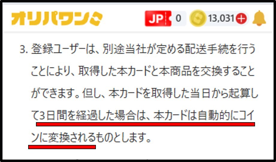 オリパワン 発送期限は3日以内