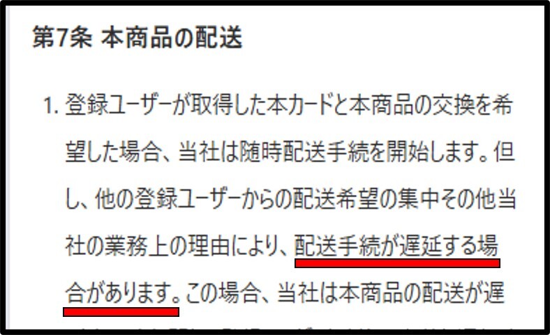 オリパワン混雑時は発送が遅れる可能性がある3