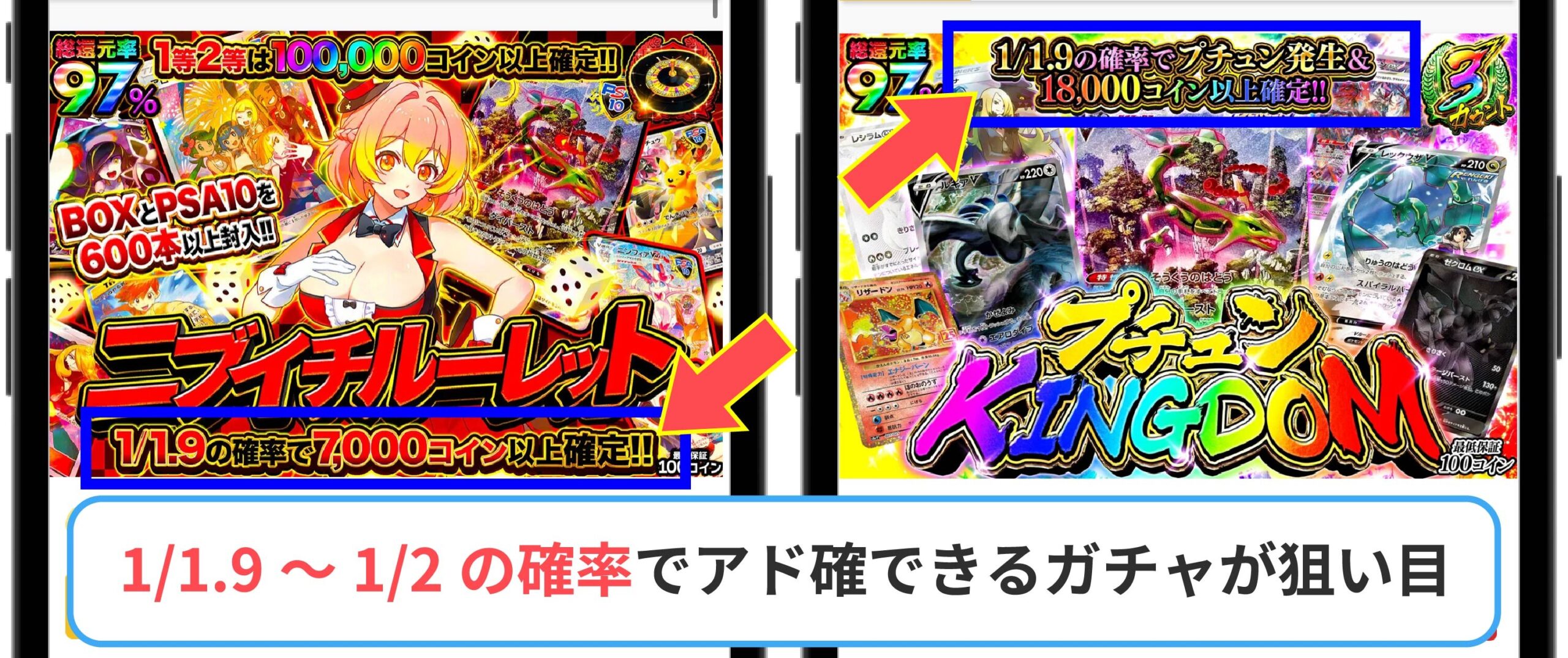 オリパワン アド確の確率が高いガチャを選ぶ