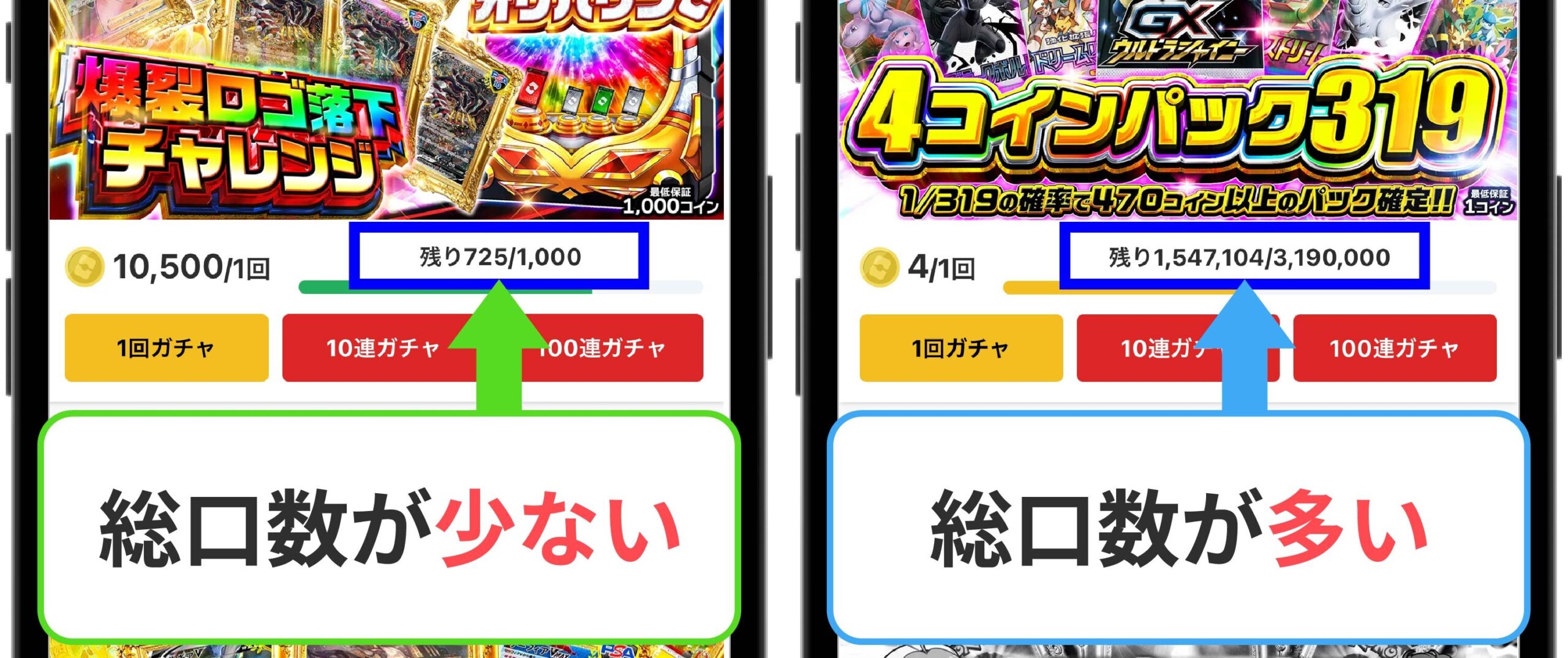 オリパワン 総口数が少ないガチャを選ぶ