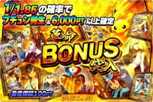 革命BONUS突入 革命BONUS突入