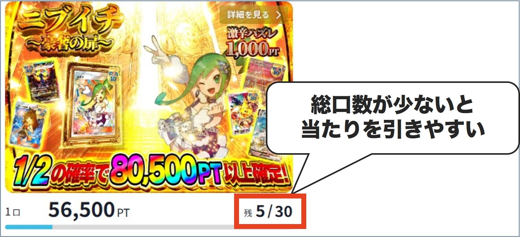 総口数が少ないガチャを選ぶ