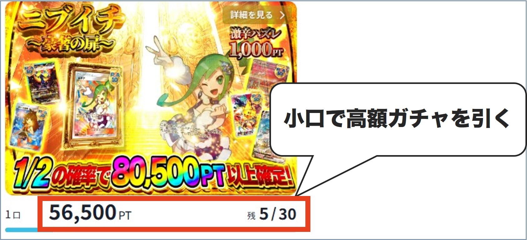 小口で高額ガチャを引く どっかんトレカ