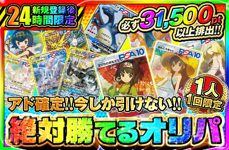 ポケットクロス_30,000ptアド確オリパ