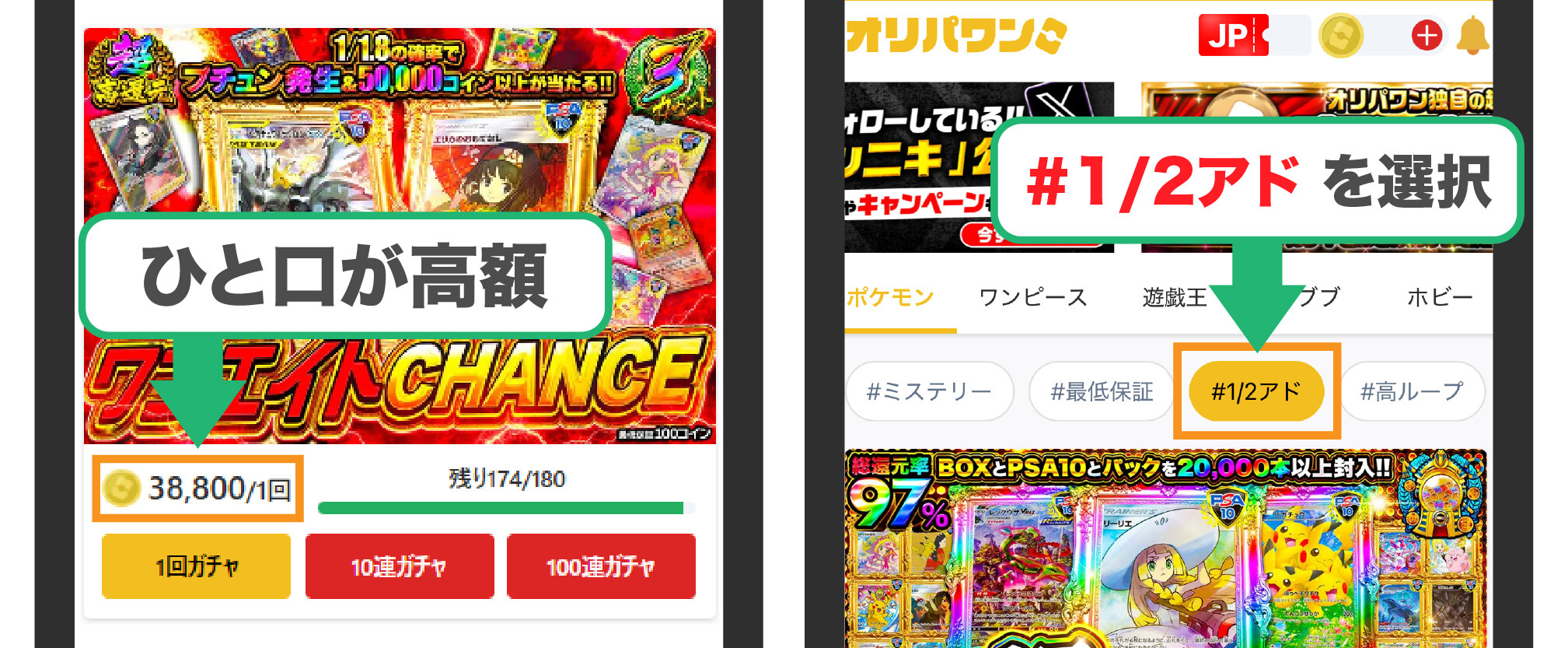 ニブイチガチャの探し方_オリパワン