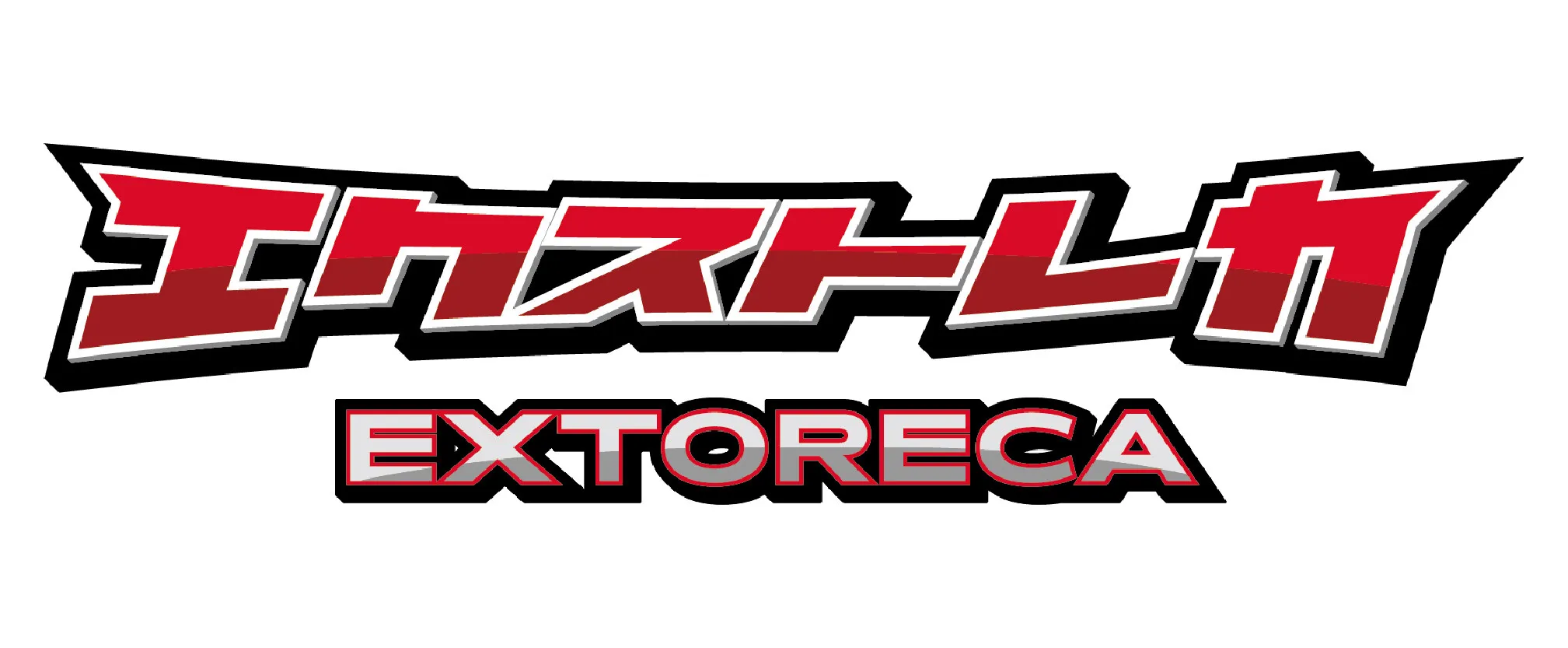 エクストレカ