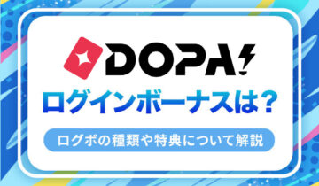 DOPA-ログインボーナス