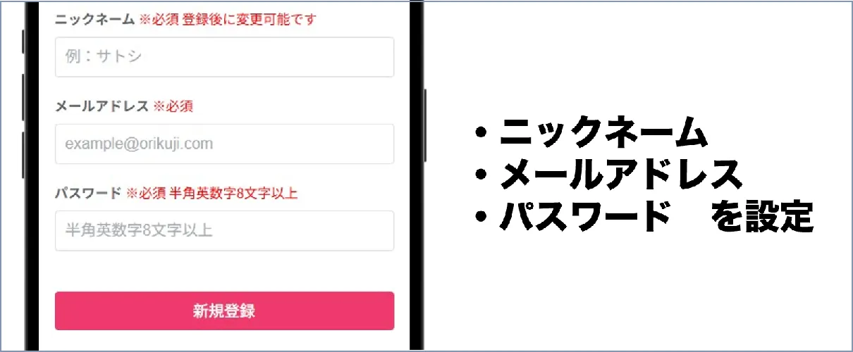 オリくじ 新規登録②