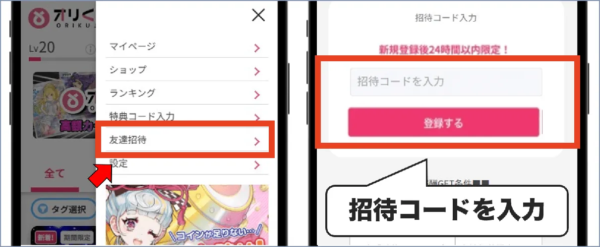 オリくじ 新規登録④