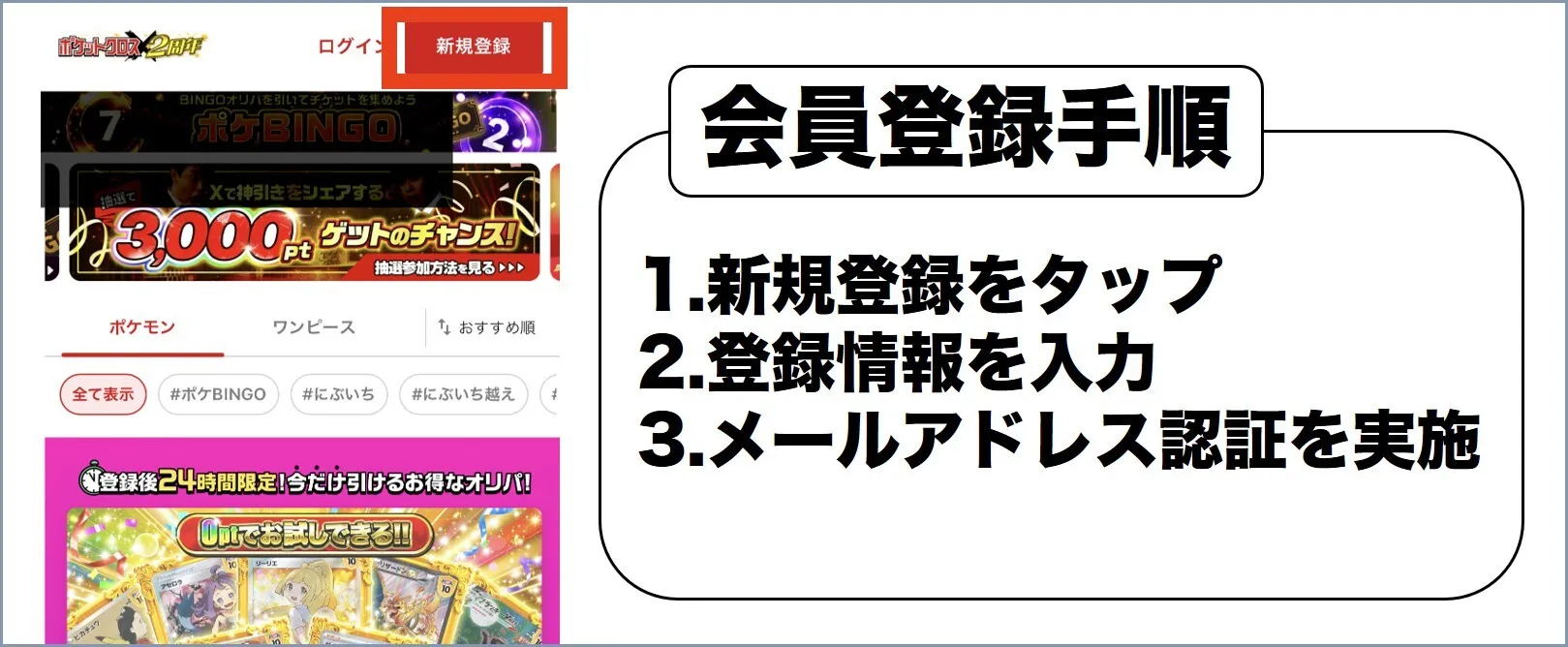 ポケクロ手順1