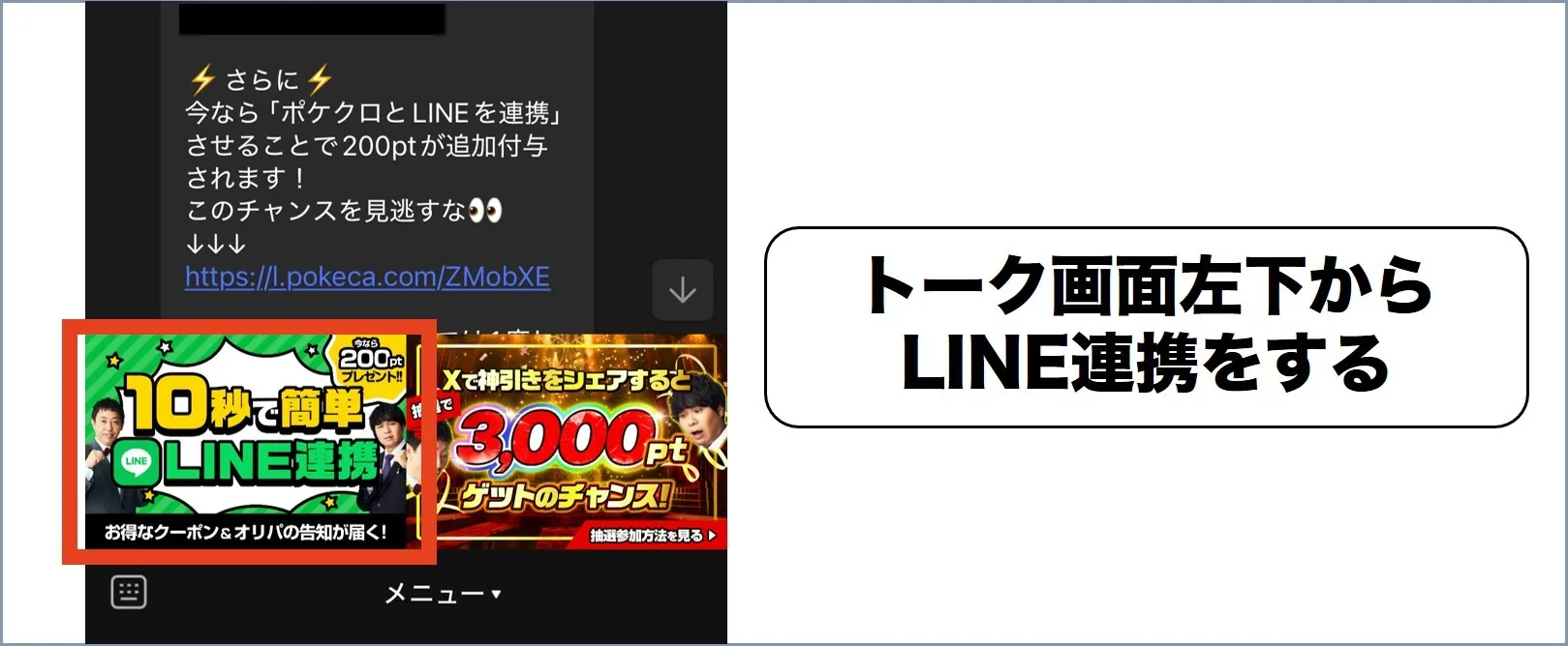 ポケクロ手順6