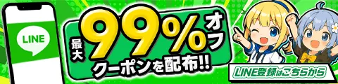 イブガチャ 初回限定 最大99%OFFクーポン バナー