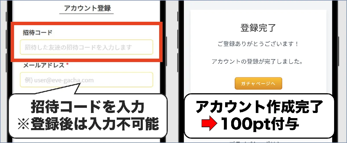 イブガチャ 新規登録③