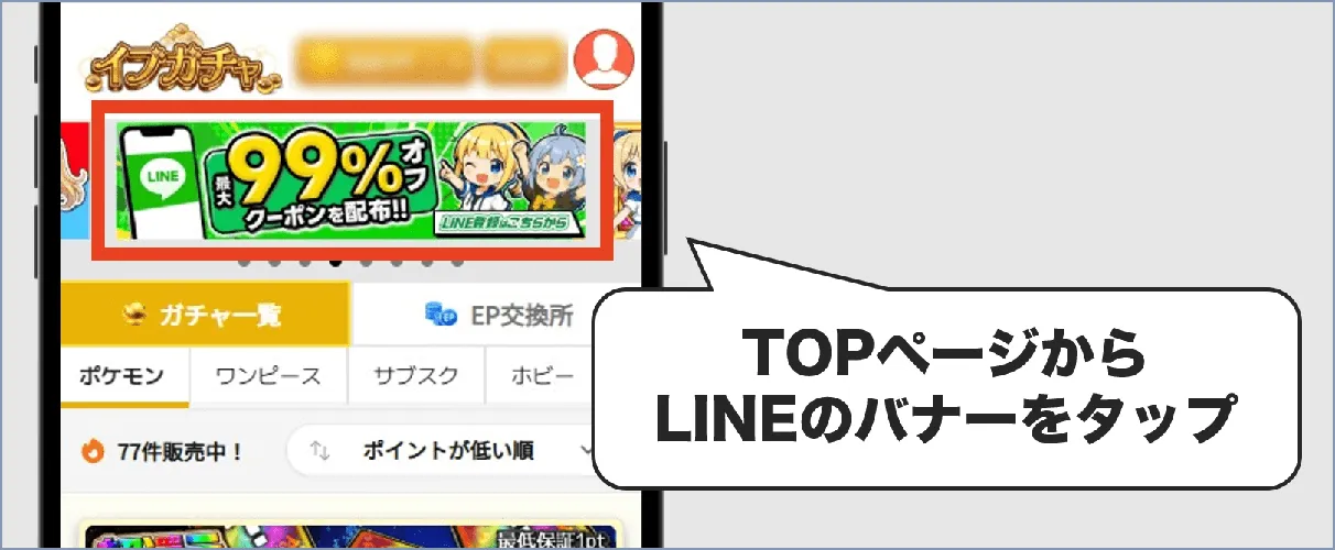 イブガチャ 新規登録④