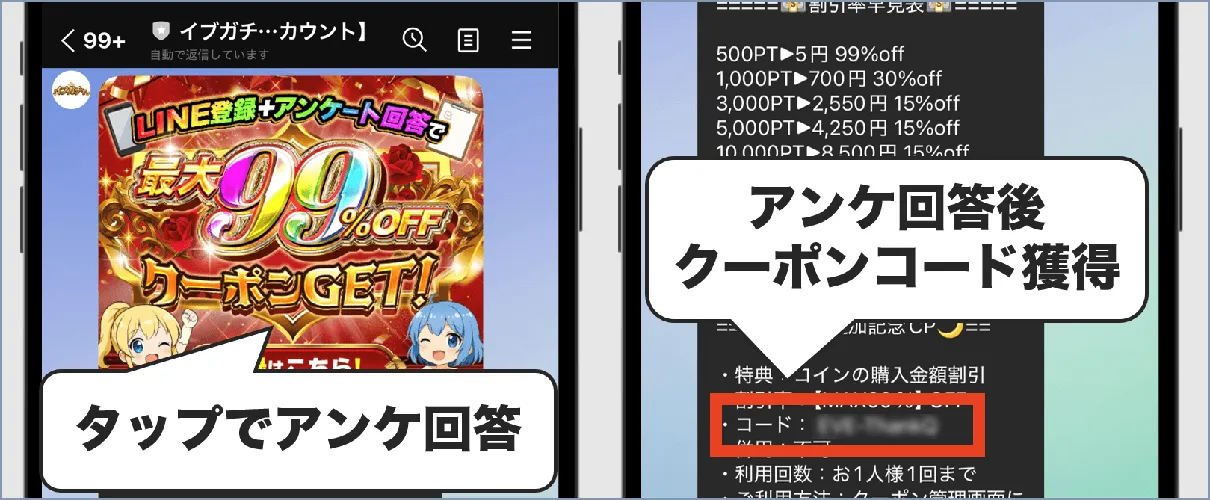 イブガチャ 新規登録⑤