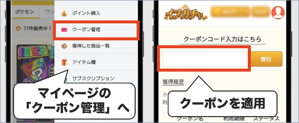 イブガチャ 新規登録⑥