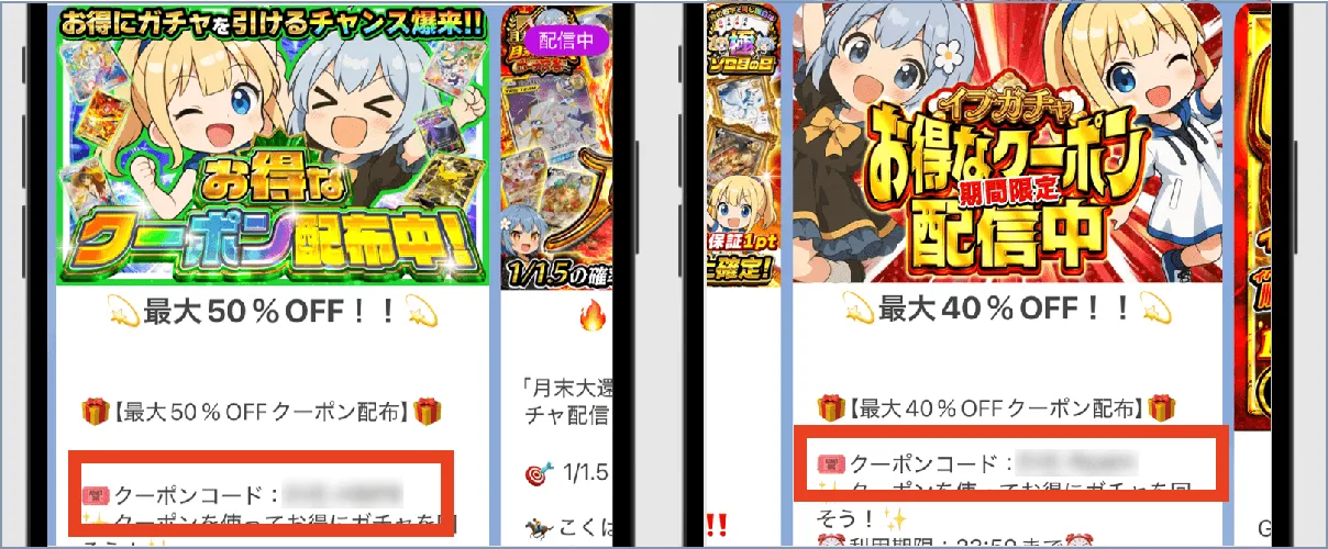 イブガチャ LINEクーポン