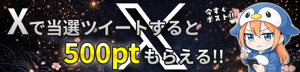 ペンギンガチャ-当選報告CPバナー