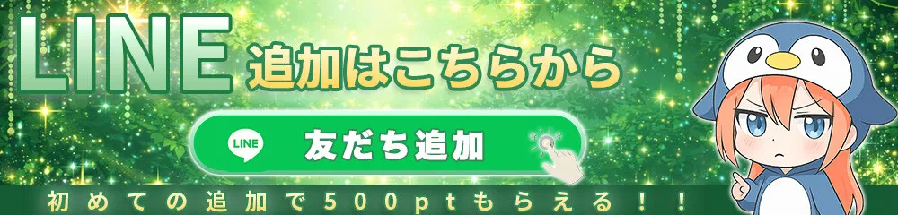 ペンギンガチャ-公式LINE登録バナー