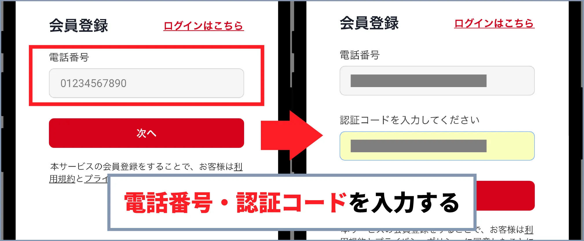 ペンギンガチャクーポン・招待コード入力方法-SMS認証を完了する