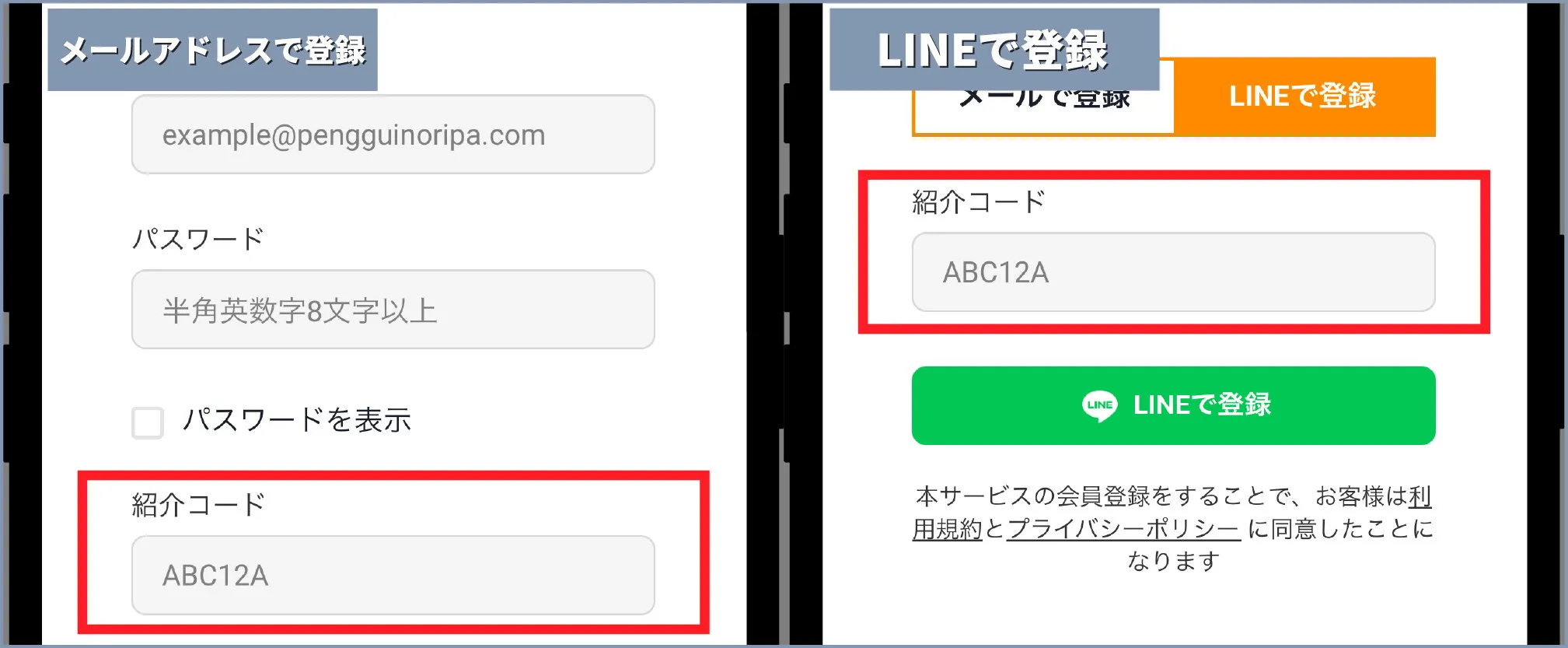ペンギンガチャクーポン・招待コード入力方法-会員情報・招待コードを入力する