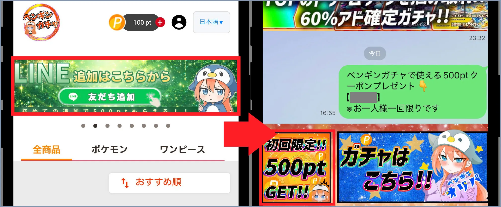 ペンギンガチャクーポン・招待コード入力方法-公式LINEを友だち登録する