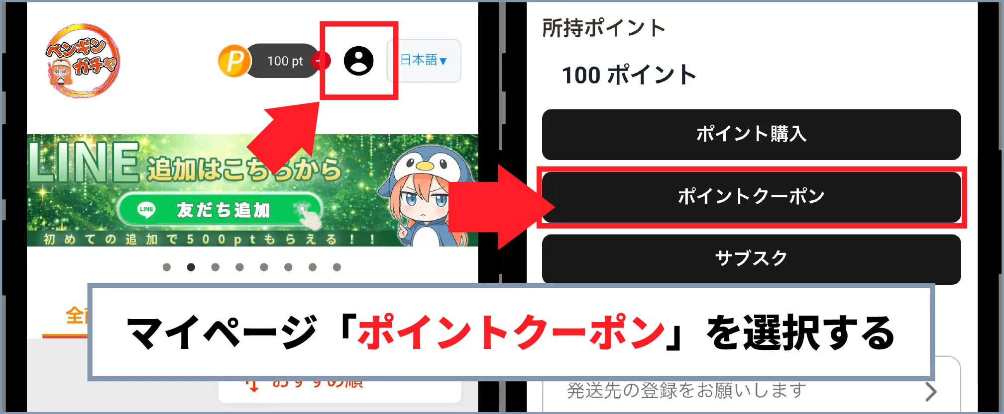 ペンギンガチャクーポン・招待コード入力方法-マイページのポイントクーポンを開く