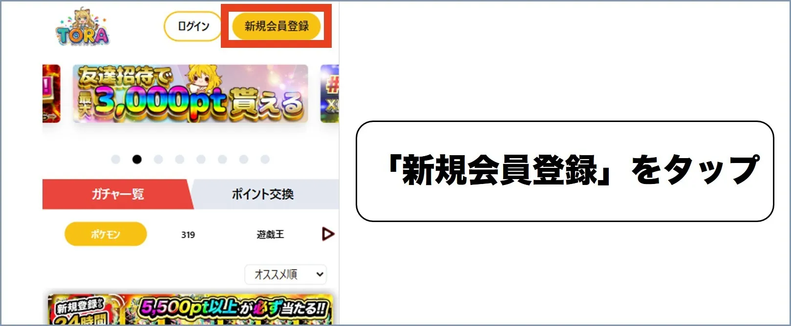 TORAオリパ手順1