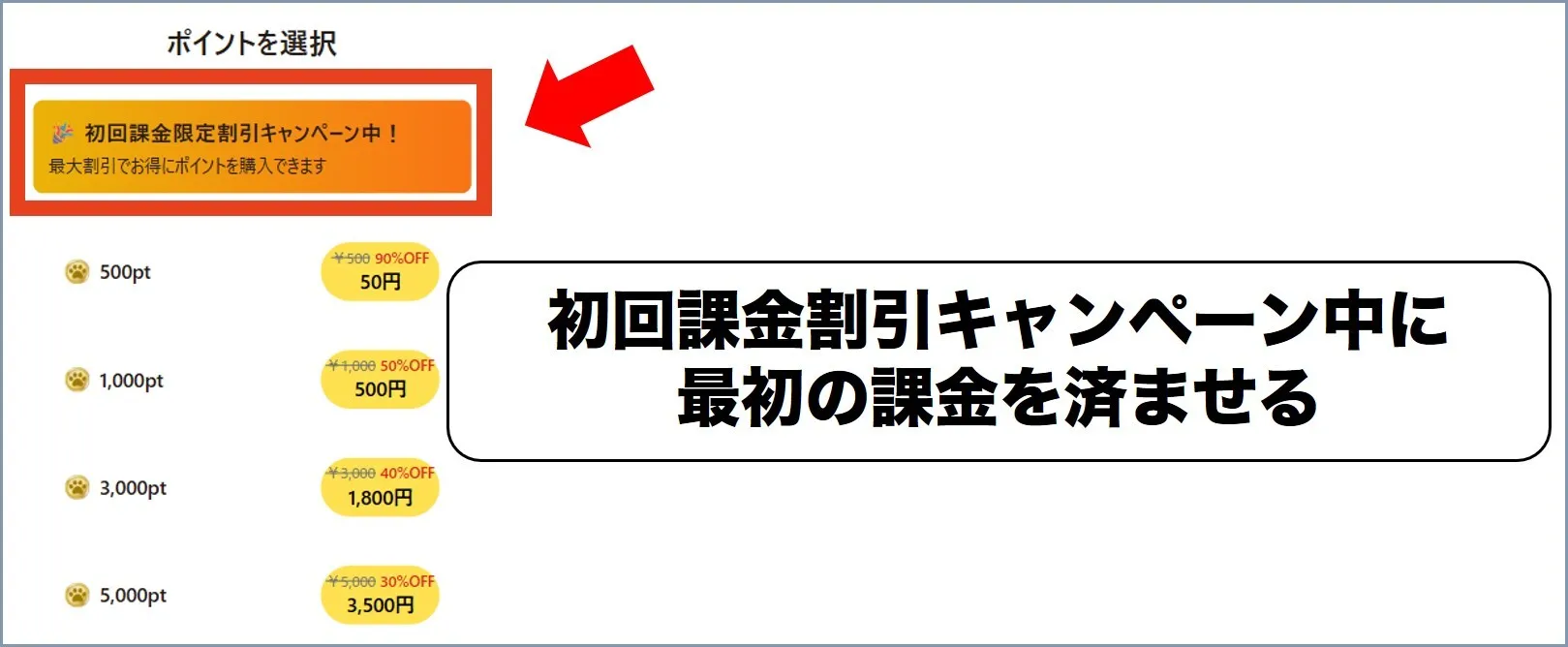 TORAオリパ手順3