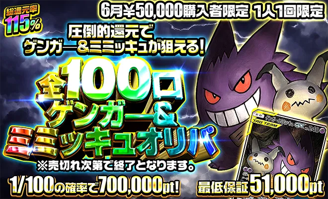 ポケパ365 50000円課金アド確