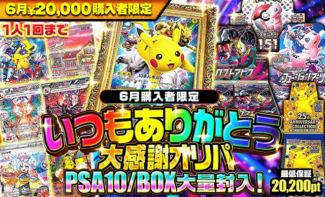 ポケパ365 20000円課金アド確