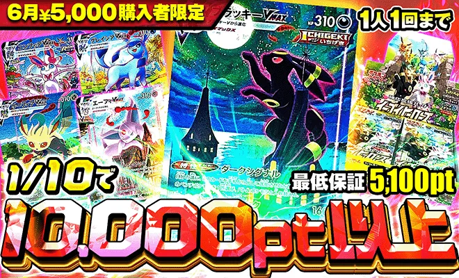 ポケパ365 5000円課金アド確