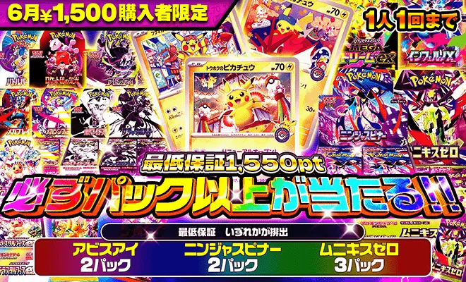 ポケパ365 1500円課金アド確