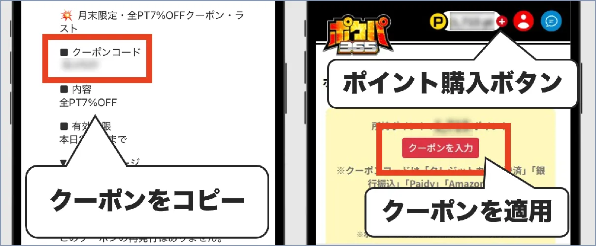 ポケパ365 クーポンコード適用